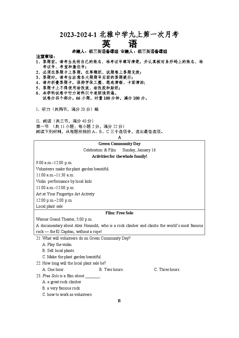 湖南省长沙市北雅中学2023-2024学年九年级上学期第一次月考英语试卷第1页