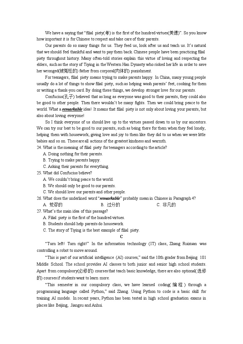 湖南省长沙市北雅中学2023-2024学年九年级上学期第一次月考英语试卷第2页