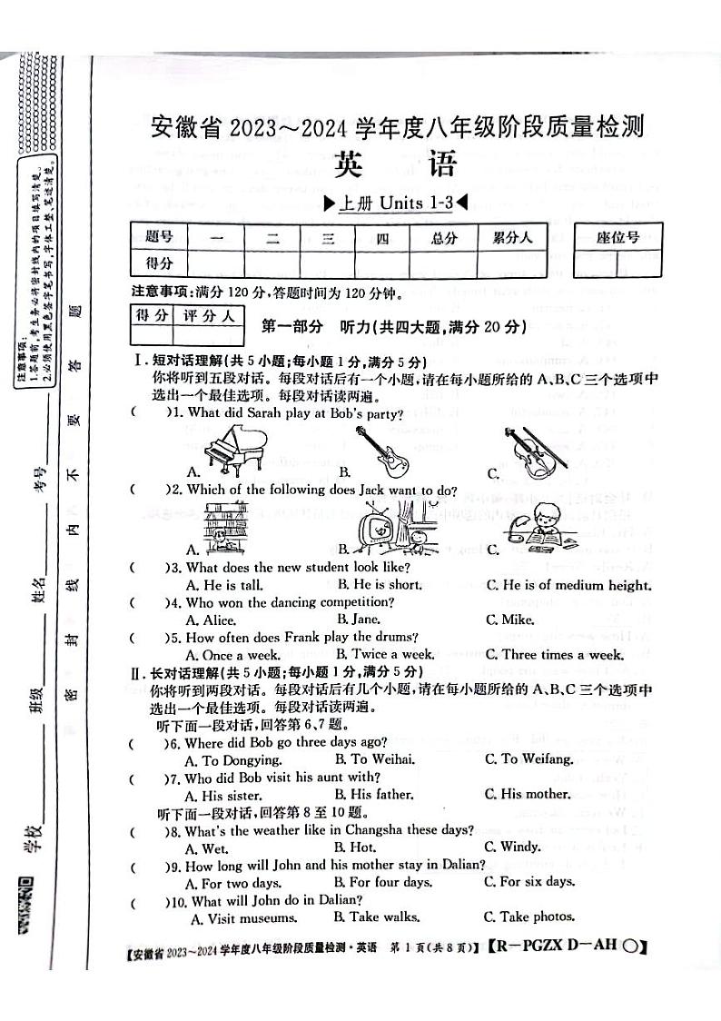 安徽省阜阳市太和县2023-2024学年八年级上学期10月月考英语试题01