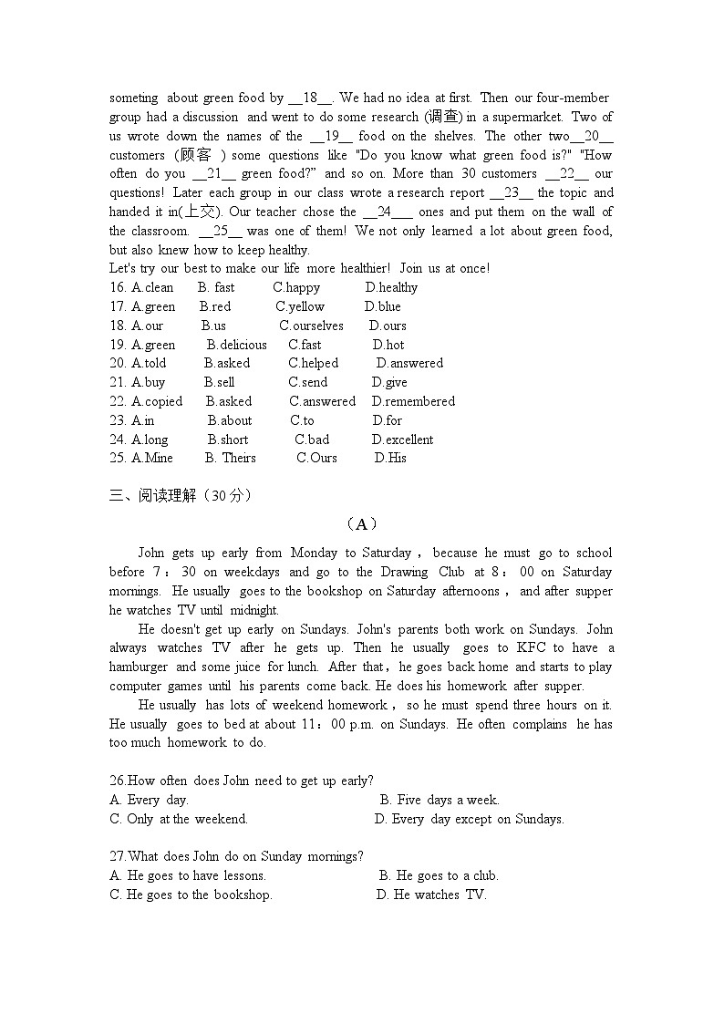 山东省滨州市邹平市黛溪中学2023-2024学年八年级上学期英语10月月考英语试题第3页