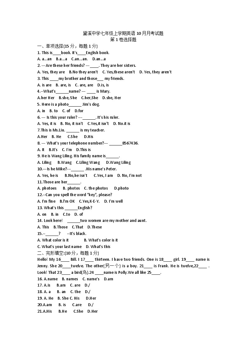山东省滨州市邹平市黛溪中学2023-2024学年七年级上学期英语10月月考英语试题.第1页