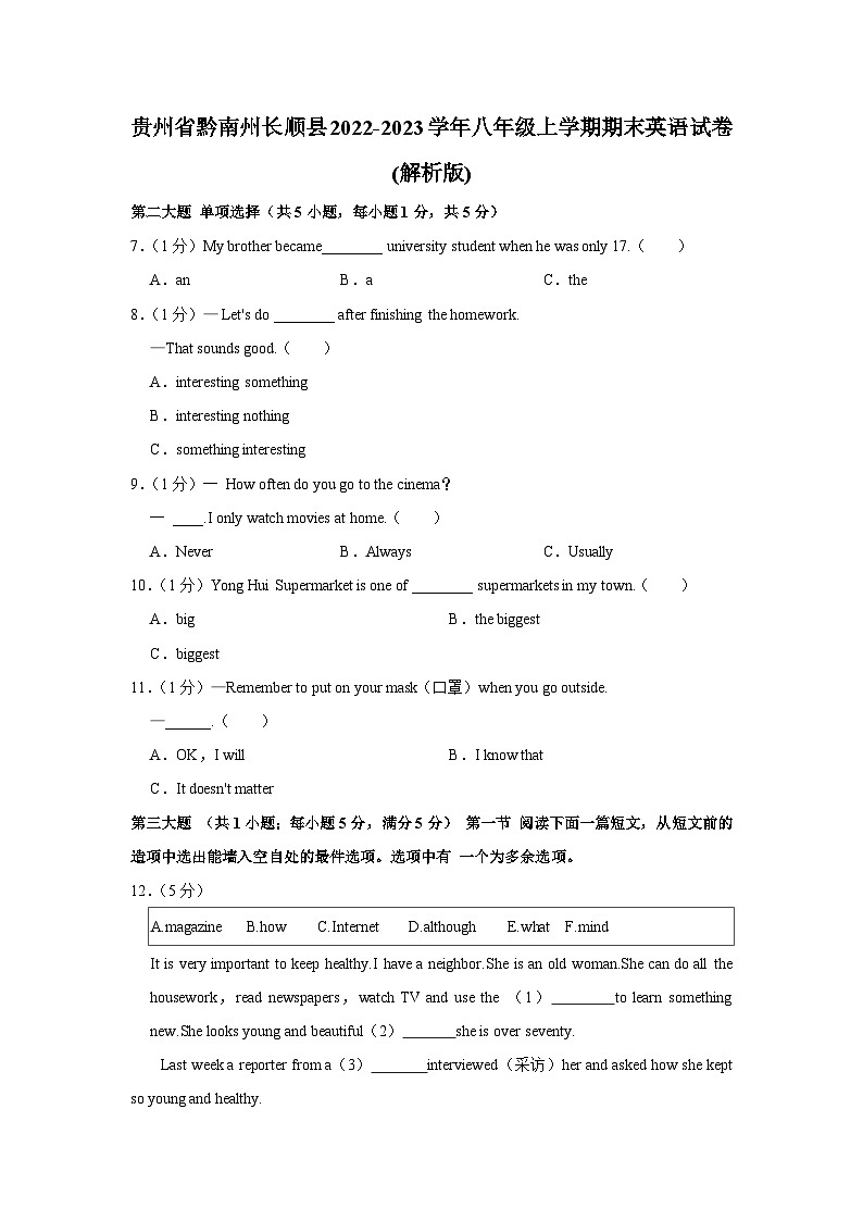 贵州省黔南州长顺县2022-2023学年八年级上学期期末英语试卷第1页