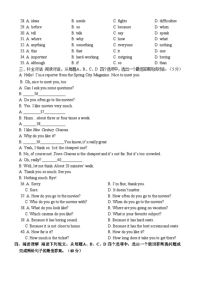 山东省济南市辅仁学校2023-2024学年上学期八年级10月月考英语试题第3页