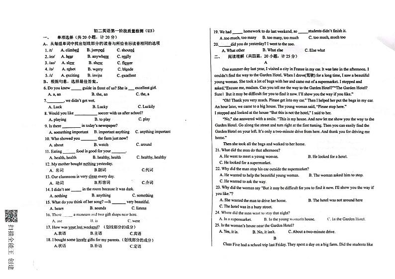 山东省威海市文登区重点中学联考2023-2024学年七年级上学期10月月考英语试题第1页