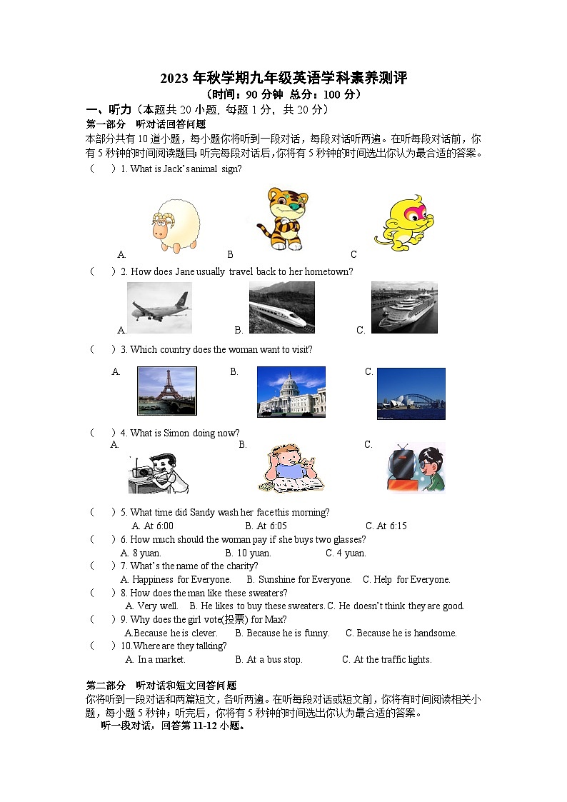 2023年秋学期九年级英语素养测评第1页