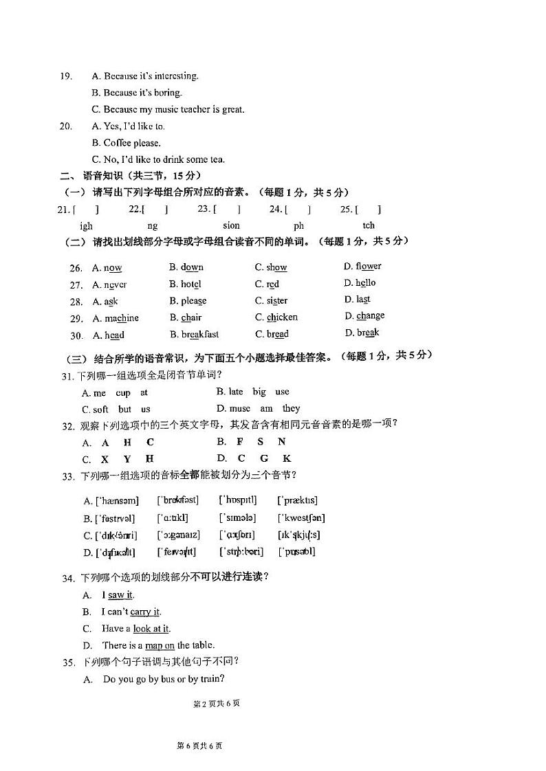 河南省郑州经济技术开发区外国语学校2023-2024学年上学期七年级第一次月考英语试卷第2页