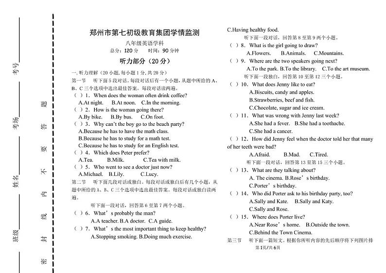河南省郑州市第七初级中学2023-2024学年上学期八年级第一次月考英语试题第1页