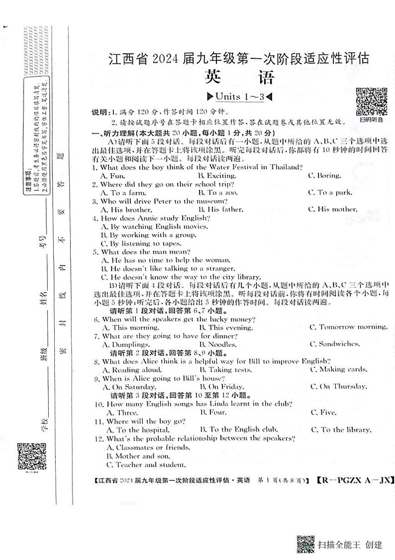 江西省宜春市丰城市2023-2024学年九年级上学期10月月考英语试题第1页