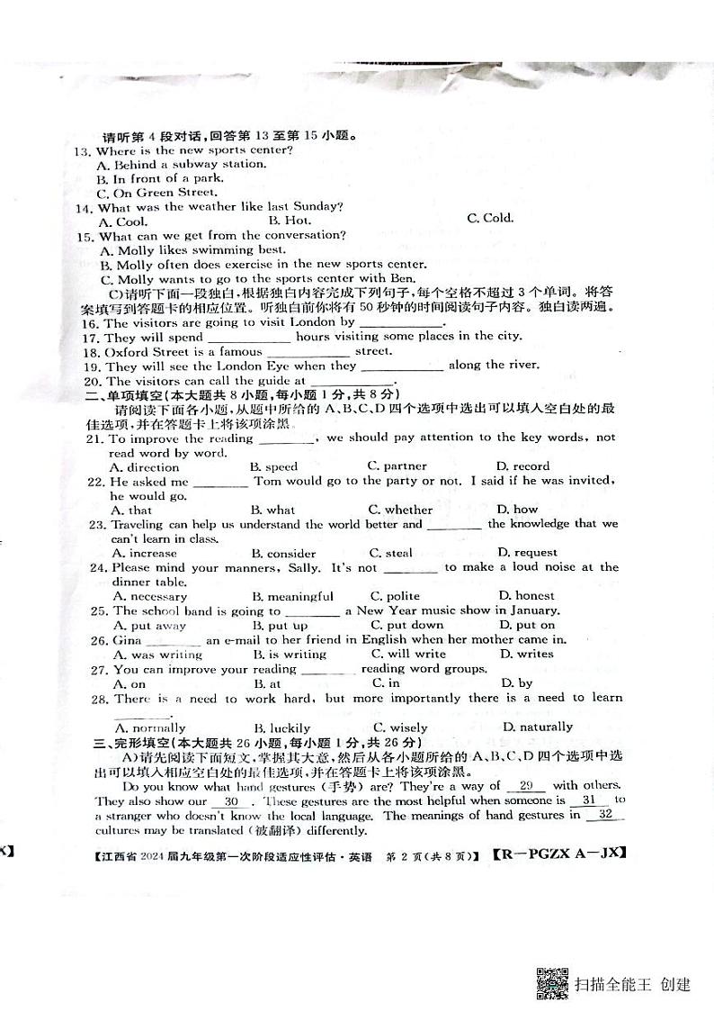 江西省宜春市丰城市2023-2024学年九年级上学期10月月考英语试题第2页