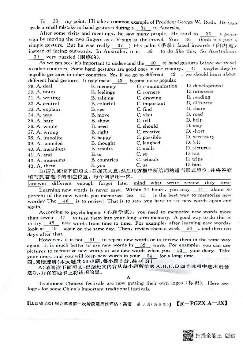 江西省宜春市丰城市2023-2024学年九年级上学期10月月考英语试题第3页