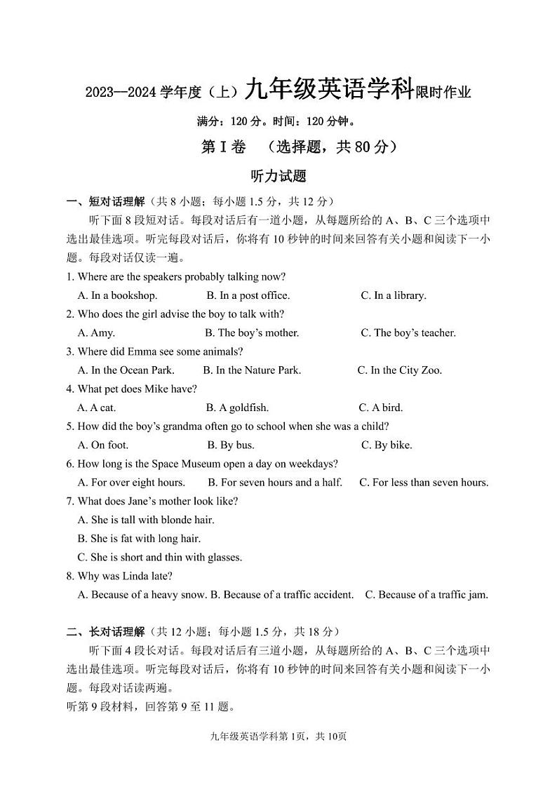 辽宁省沈阳市六校联考2023-2024学年九年级上学期10月月考英语试题第1页