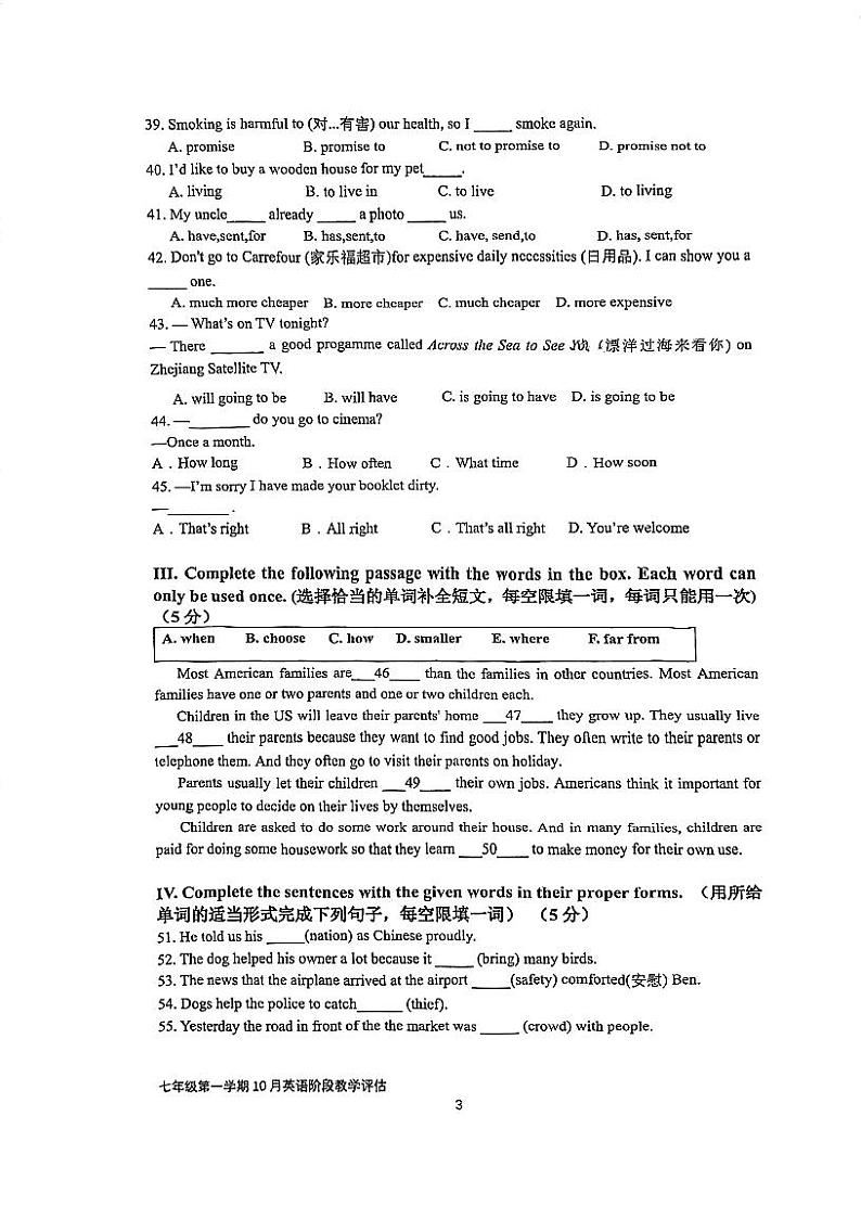 上海市实验学校西校2023-2024学年七年级上学期10月月考英语试题03