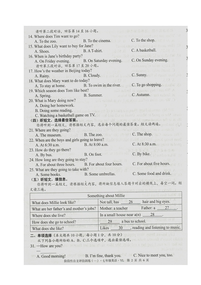 广西壮族自治区来宾市忻城县民族中学2023-2024学年上学期阶段性自主评估训练（一）七年级英语试题（月考）03