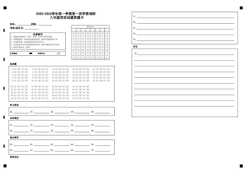 2023-2024学年第一学期第一次学情调研 八年级英语试题答题卡第1页