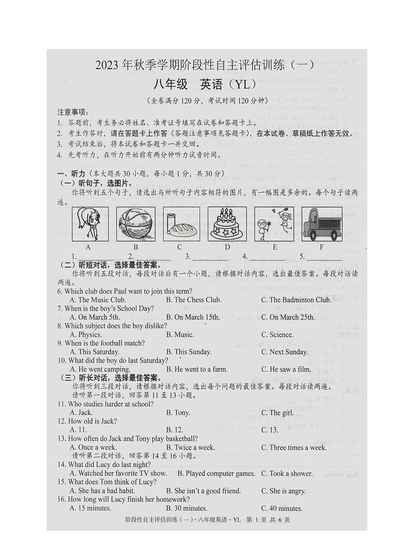 广西壮族自治区来宾市忻城县民族中学2023-2024学年八年级上学期阶段性自主评估训练（一）英语试卷（月考）第1页