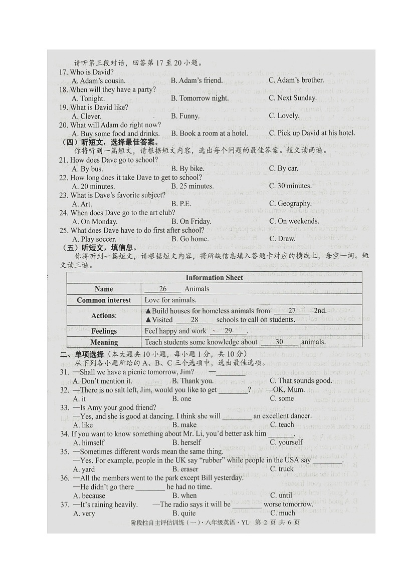 广西壮族自治区来宾市忻城县民族中学2023-2024学年八年级上学期阶段性自主评估训练（一）英语试卷（月考）第2页