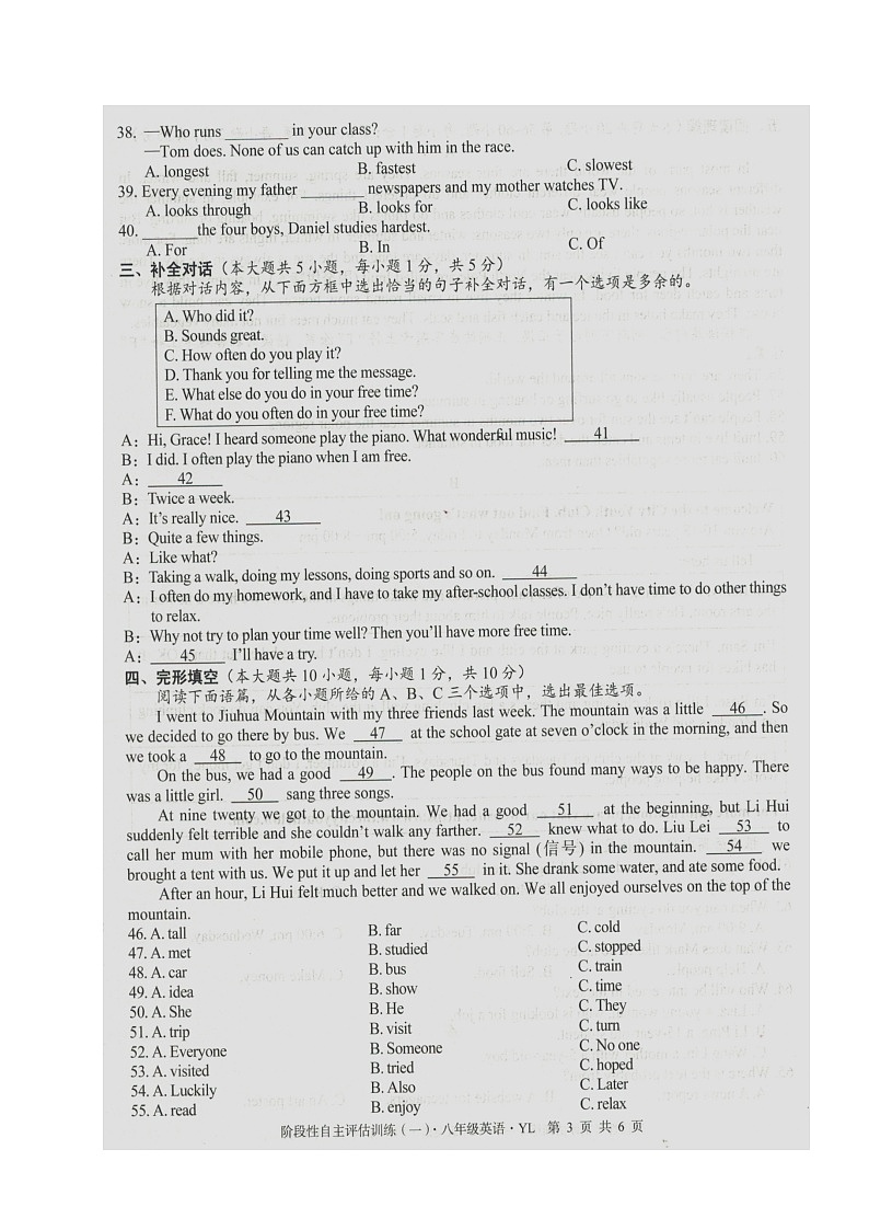 广西壮族自治区来宾市忻城县民族中学2023-2024学年八年级上学期阶段性自主评估训练（一）英语试卷（月考）第3页