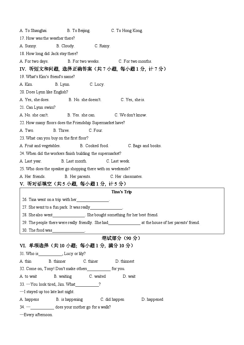 河北省石家庄市高邑县2022-2023学年八年级上学期期中考试英语试题第2页