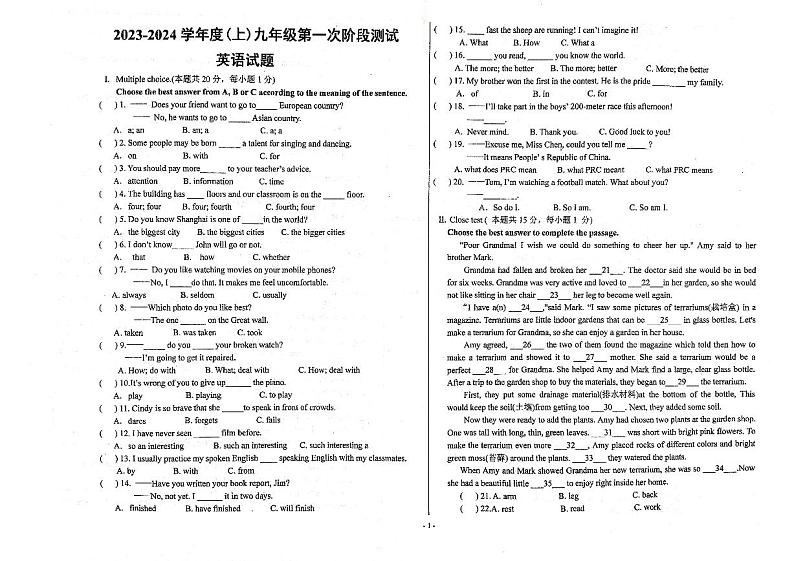 黑龙江省佳木斯市富锦市第二中学2023—2024学年上学期九年级第一次阶段测试英语试题（月考）第1页
