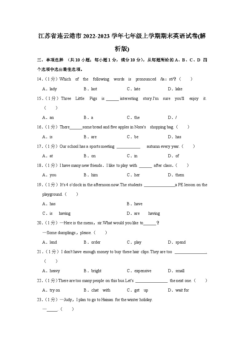 江苏省连云港市2022-2023学年七年级上学期期末英语试卷第1页