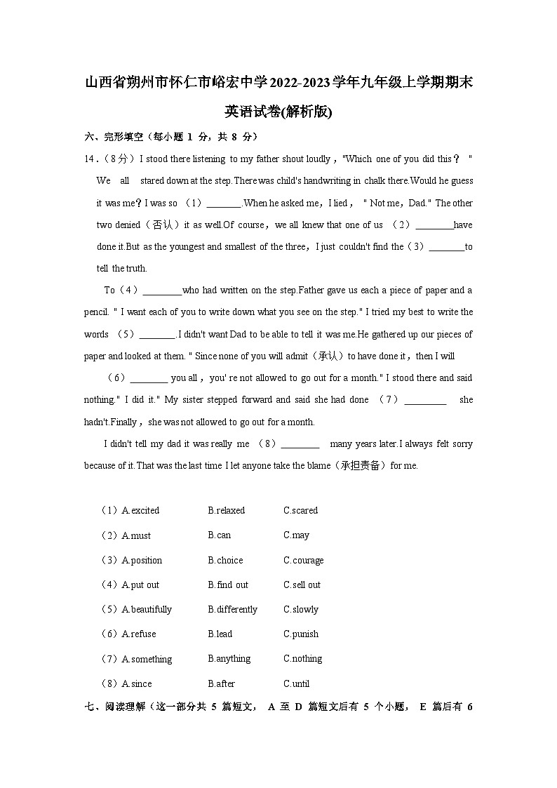 山西省朔州市怀仁市峪宏中学2022-2023学年九年级上学期期末英语试卷第1页