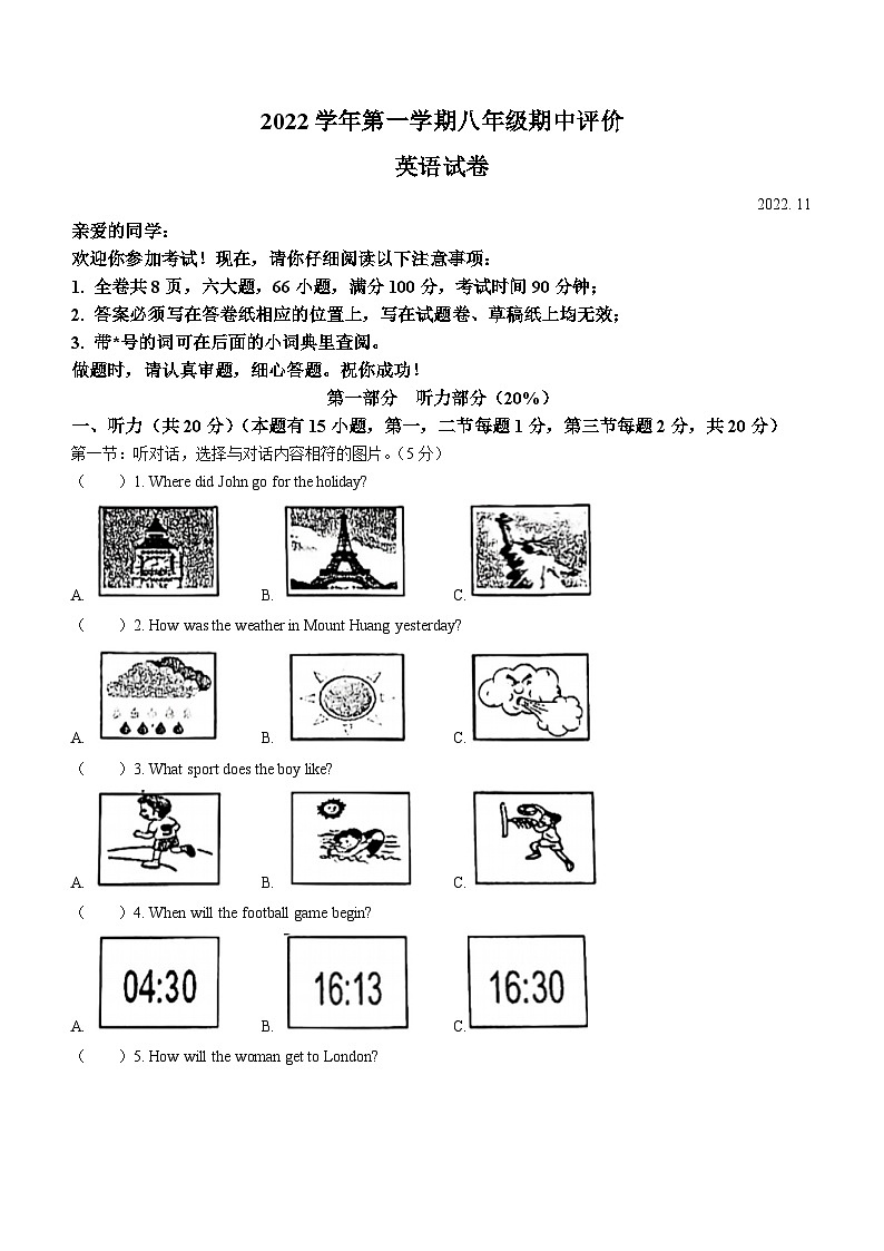 浙江省温州市集云、瑞祥五校2022-2023学年八年级上学期期中联考英语试题第1页