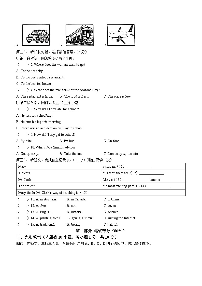 浙江省温州市集云、瑞祥五校2022-2023学年八年级上学期期中联考英语试题第2页
