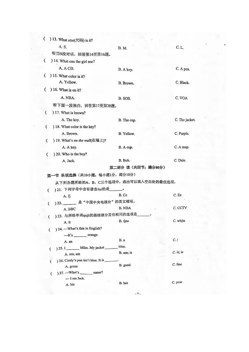 四川省宜宾市第二中学校2023-2024学年八年级上学期10月月考英语试题02