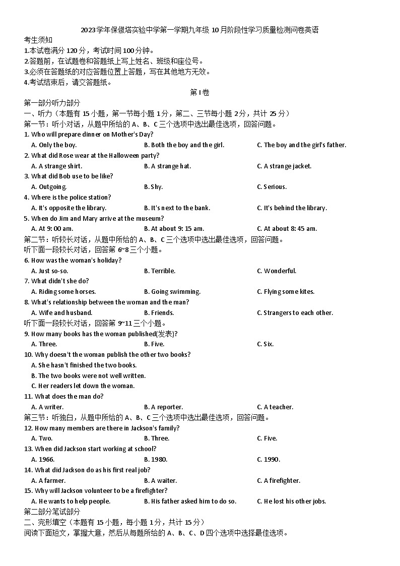浙江省杭州市保俶塔实验中学 2023-2024学年上学期九年级英语10月阶段性学习质量检测问卷（月考）第1页
