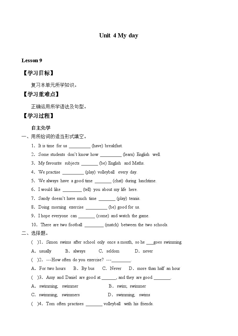 牛津译林版初中英语七年级上册 Unit 4 My day_学案901