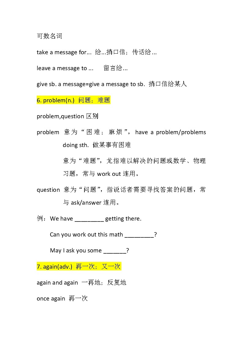 Unit7单词讲义 人教版英语七年级下学期第2页