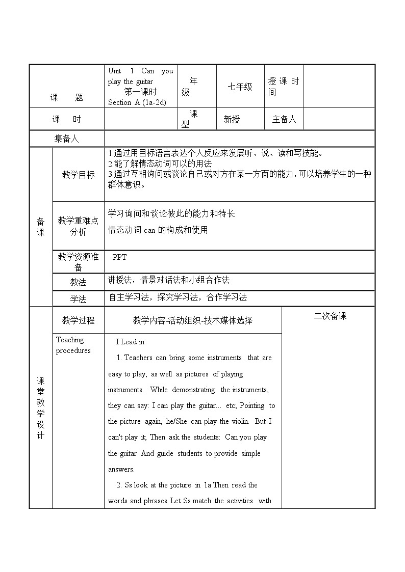 Unit 1 Can you play the guitar Section A (1a-2d) 教案 人教版七年级英语下册第1页