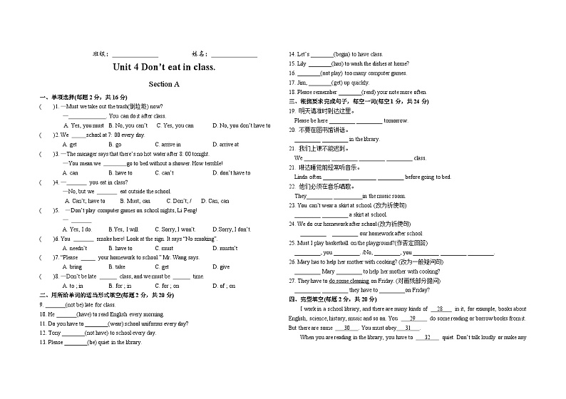 Unit 4 Don’t eat in class.Section A测案 人教版英语七年级下册01