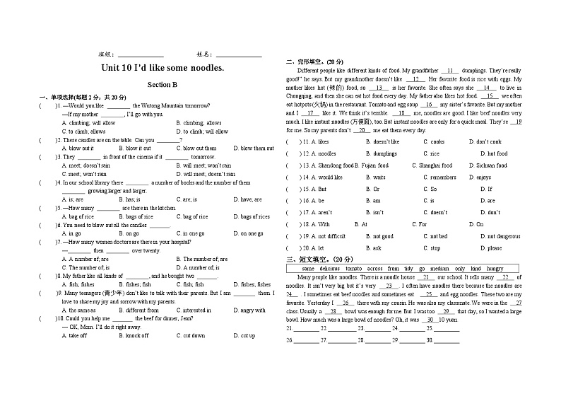 Unit 10 I’d like some noodles.Section B 测案 人教版英语七年级下册01