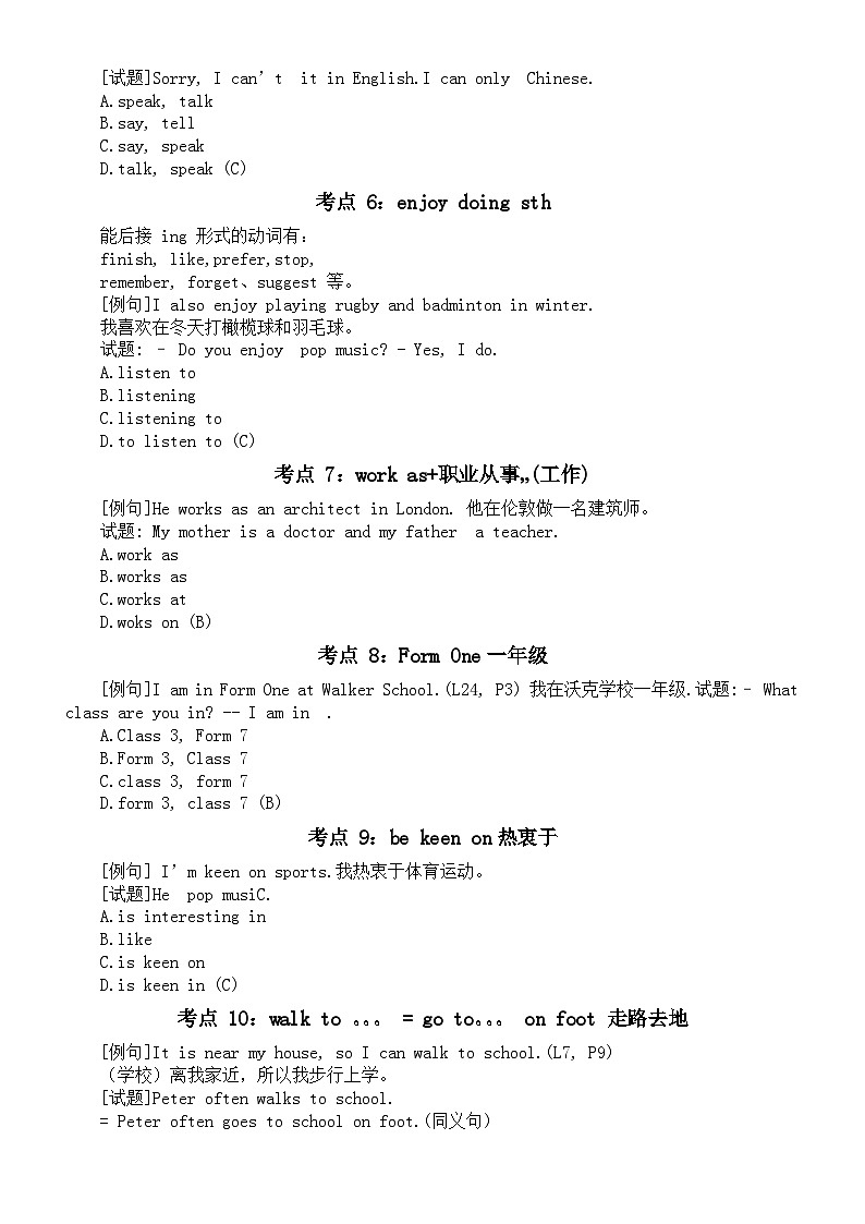 初中英语2024届中考必考知识点汇总（共六组）（适用所有版本）第3页
