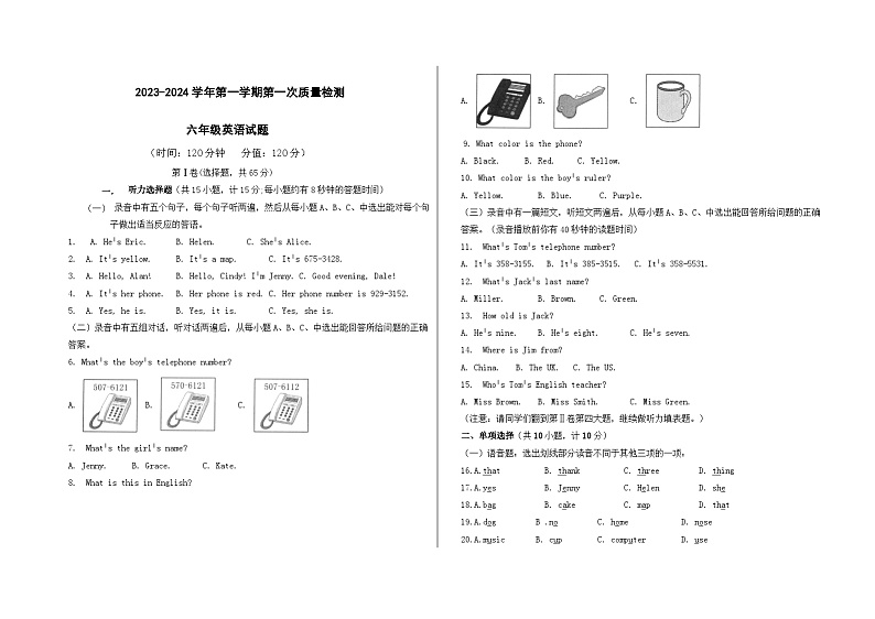 山东省东营市广饶县乐安中学2023-2024学年10月月考试卷-六年级英语01
