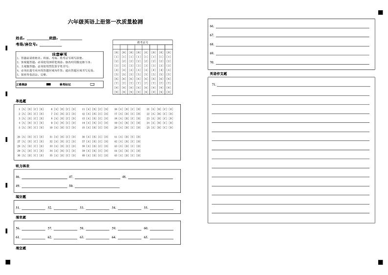 山东省东营市广饶县乐安中学2023-2024学年10月月考试卷-六年级英语01