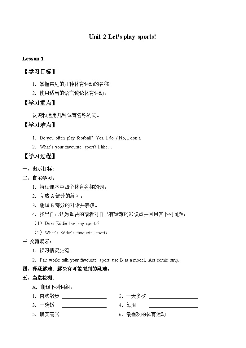 牛津译林版初中英语七年级上册 Unit 2 Let 's play sports!_学案1第1页