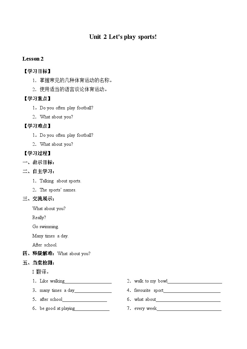 牛津译林版初中英语七年级上册 Unit 2 Let's play sports!_学案201