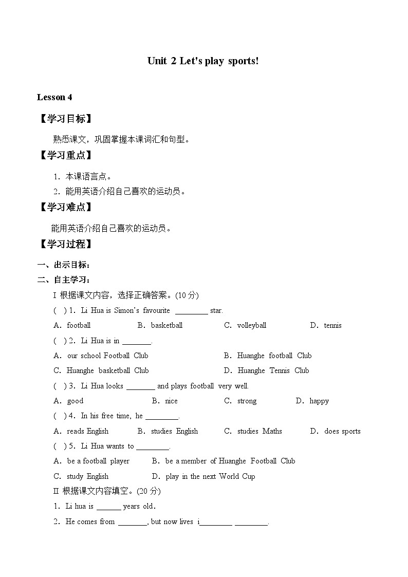 牛津译林版初中英语七年级上册 Unit 2 Let 's play sports!_学案4第1页