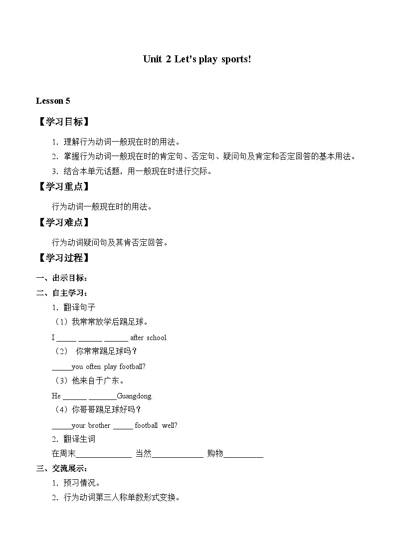 牛津译林版初中英语七年级上册 Unit 2 Let 's play sports!_学案5第1页