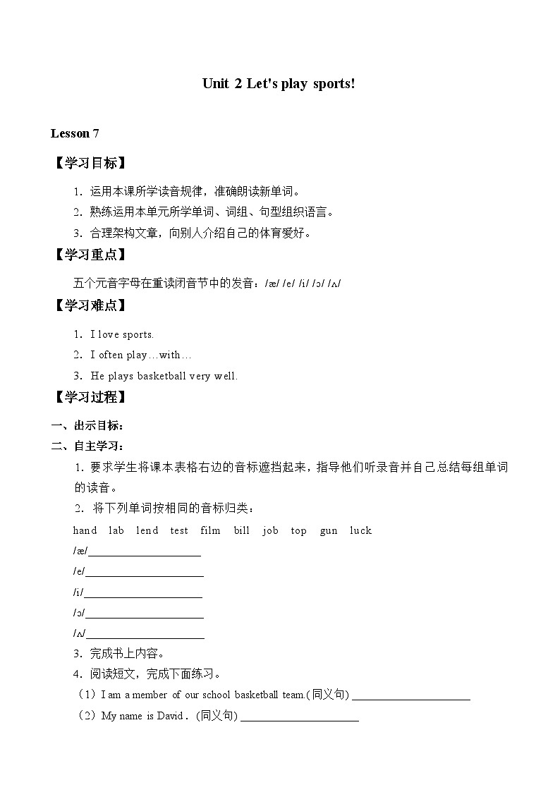 牛津译林版初中英语七年级上册 Unit 2 Let 's play sports!_学案7第1页