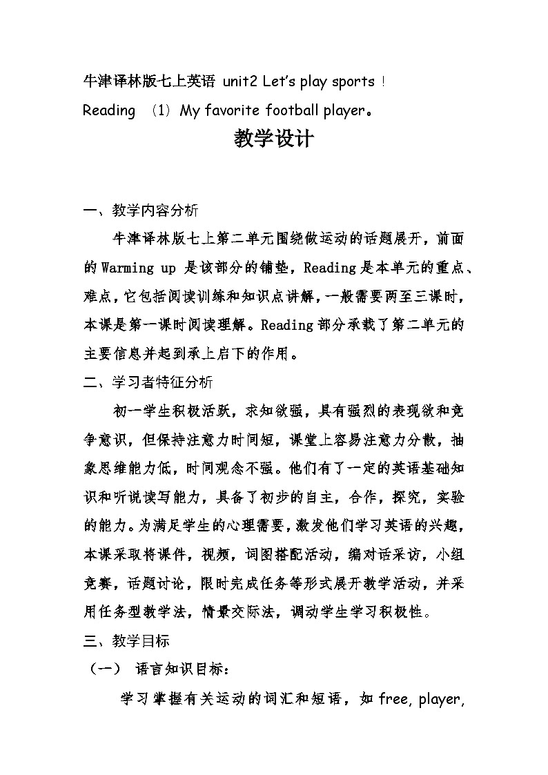 牛津译林版初中英语七年级上册 Unit 2 Let 's play sports!Reading    学案第1页