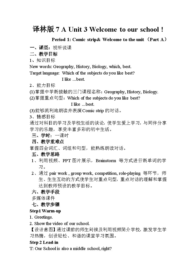 牛津译林版初中英语七年级上册 Unit 3 Welcome to our school!  Welcome to the unit     教案01