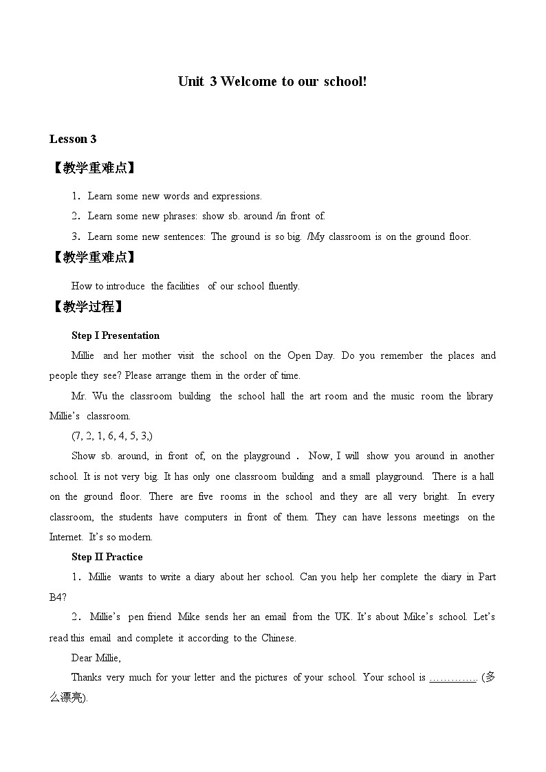 牛津译林版初中英语七年级上册 Unit 3 Welcome to our school!_教案301