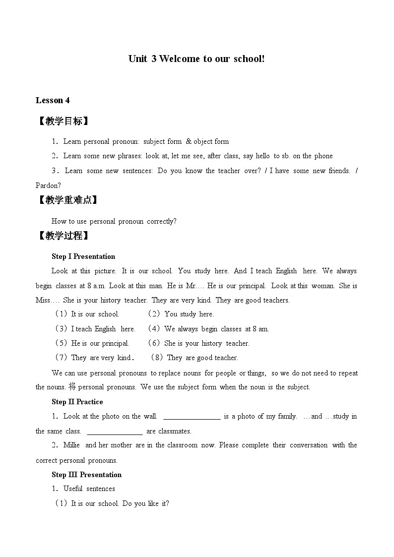 牛津译林版初中英语七年级上册 Unit 3 Welcome to our school!_教案401
