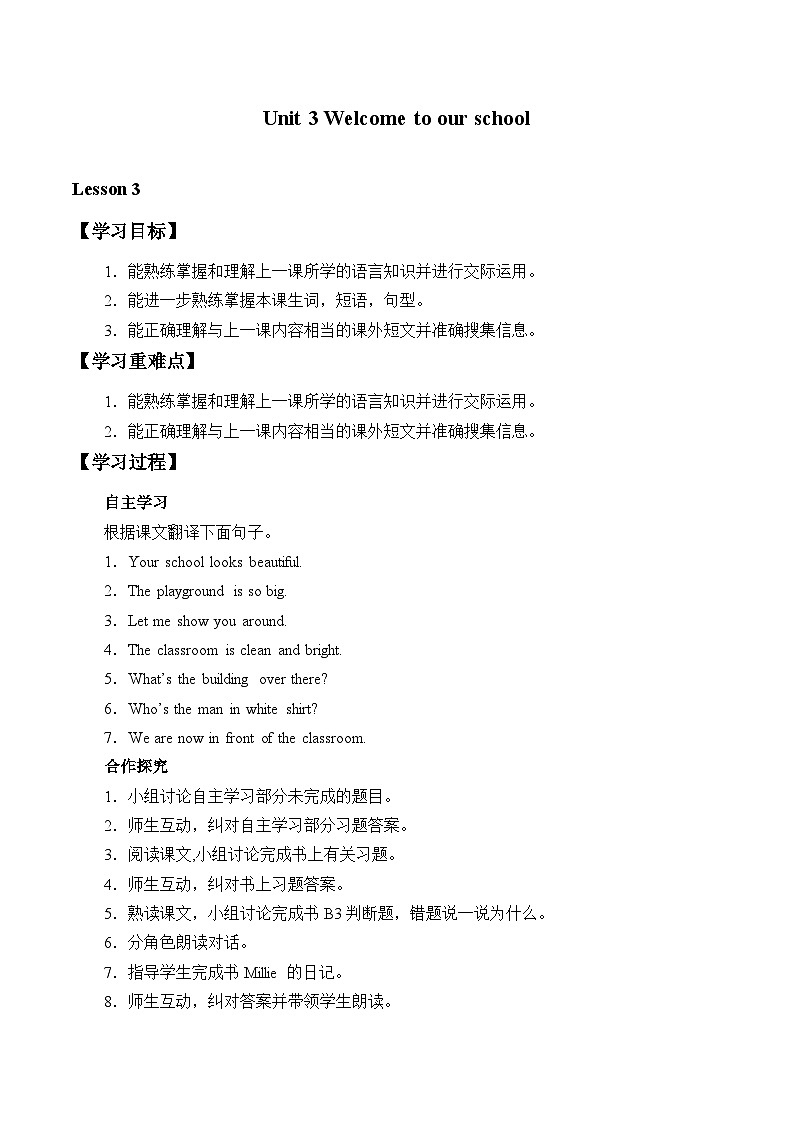 牛津译林版初中英语七年级上册 Unit 3 Welcome to our school!_学案3第1页