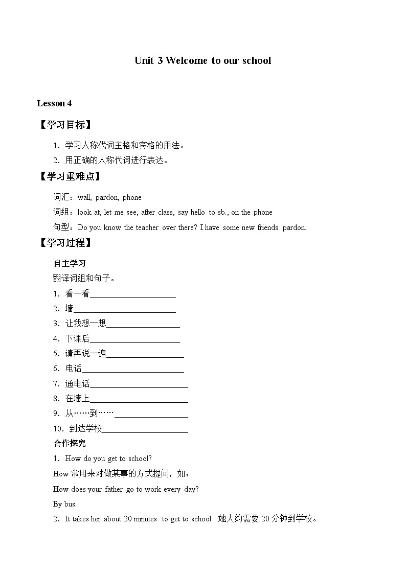 牛津译林版初中英语七年级上册 Unit 3 Welcome to our school!_学案4第1页