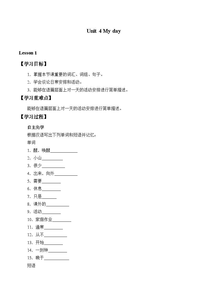 牛津译林版初中英语七年级上册 Unit 4 My day_学案101