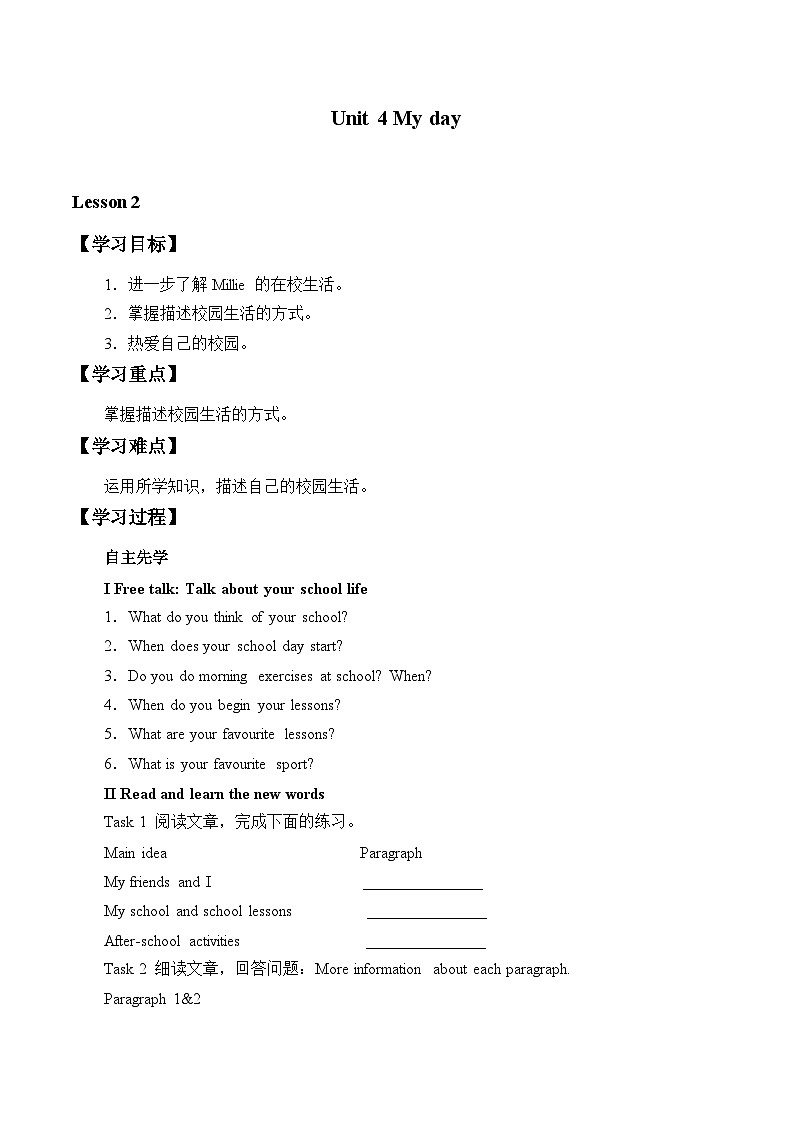 牛津译林版初中英语七年级上册 Unit 4 My day_学案201